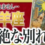 【3月19日までに見て】山羊座はこれから壮絶な”大逆転”を迎えます。止まっていたことが一気に動き出します【恋愛 仕事 運勢】 良宝華羽先生