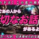 【恋愛タロット3択】✨衝撃の本心✨実はあなたに狂いそうなほど…お相手が夜も眠れず考えている「ドロドロの本音」を徹底リーディング‼️【もうすぐあの人から大切なお話があるようです】