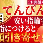 【てんびん座♎】100円の指輪1つで金運UP!!248年ぶりの転換期に大切なのは、つける指と心がけ