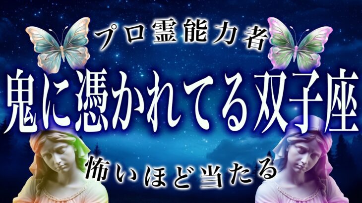 【⚠️これからが本番】⚠️ 双子座3月これからとんでもないことが起こります。運命が切り替わる重要サイン【運勢タロット占い】