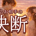 あなたと進みたい…今朝お相手が決断したこと💞恋愛タロット占い