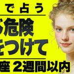 【⚠️恐ろしいほど当たる…】⚠️ 獅子座これをみたら大丈夫✨2週間以内に始まること終わること【運勢タロット占い】