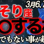 【蠍座♏リセット】人生が一変するほど、とんでもない事が起こります【12星座占い】