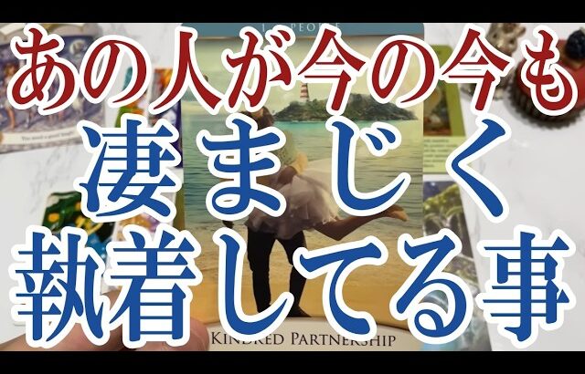 【3択恋愛タロット占い】あの人があなたに凄まじく執着してる事は？タロット・オラクルカード🩵個人鑑定級片思い・復縁・複雑恋愛・音信不通・疎遠・曖昧な関係をリーディング！