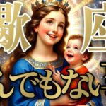 【トンデモナイ🚨】蠍座さんは、もう嘘つけない！見破られて暴かれます！！♾️神々のｼﾅﾘｵｼﾘｰｽﾞ♾️