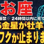 【魚座♓️運命】※見逃し厳禁※　3/6 金星が牡羊座へ　 3/6〜3/31 魚座は今すぐ「他人のための優しさ」を捨てなさい
