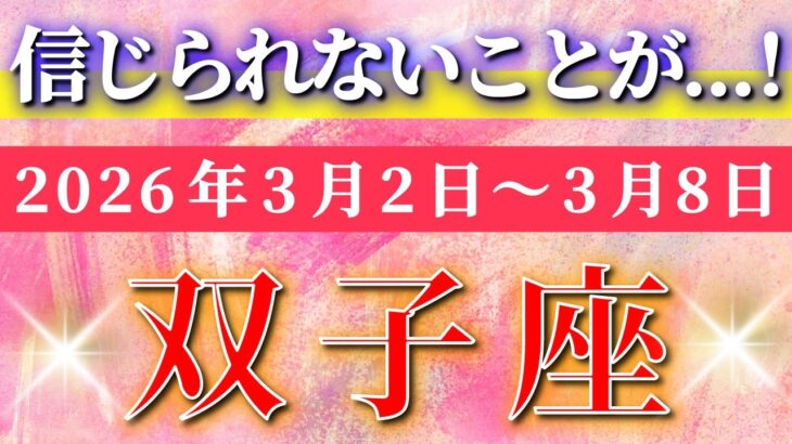 双子座 【 ふたご座 ♊ 】毎週タロット( 2026年3月 2日の週) 信じられない逆転劇！振り回されないと決めた瞬間、流れが一変✨🔑 Gemini タロット占い タロットリーディング