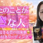 【イニシャル付き💓】あなたのことが好きな人✨占いました🔮