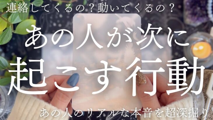 【動きます】お相手の強い意識があなたに猛アピール。不思議なことが起こりました❤️🔮【恋愛タロット】【あの人の気持ち】