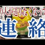 【3択恋愛タロット占い】あの人があなたに送りたくなってる連絡とは？タロット・オラクルカード🩵個人鑑定級片思い・復縁・複雑恋愛・音信不通・疎遠・曖昧な関係をリーディング！