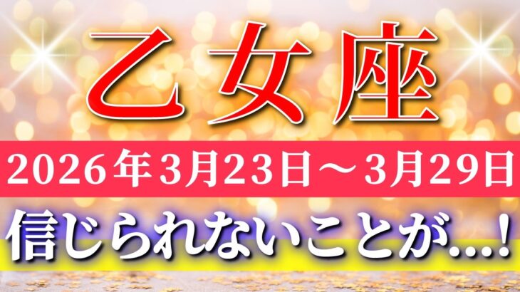 乙女座 【 おとめ座 ♍ 】毎週タロット( 2026年3月 23日の週) 信じられない変化✨気持ちが反転した瞬間、現実が一気に満ち始める！✨🔑 Virgo タロット占い タロットリーディング