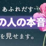 本当は〇〇したい🤫あの人の本音ガチで教えます🥰【男心タロット、細密リーディング、個人鑑定級に当たる占い】