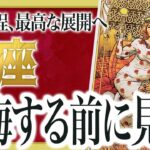 【重要】絶対見逃さないでください。魚座さん、あなたの元に“運命を変える知らせ”が届きます… Akari先生