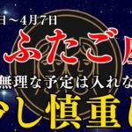【ふたご座】3月12日～4月7日運勢｜動いた人からチャンスが来る！1日ごとの運勢