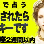 【⚠️恐ろしいほど当たる…】⚠️ 牡牛座これをみたら大丈夫✨2週間以内に始まること終わること【運勢タロット占い】