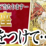 『3月9日までに見て！』覚悟してください。魚座さん!!今までの流れが一気に急変します✨最高の未来が待っている 良宝華羽先生