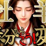 【誓約🌱】牡羊座さんの3月後半は、あの人の本心がわかってスッキリします！！♾️タロット占い♾️