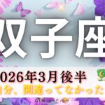 【ふたご座3月後半】過去の自分、間違ってなかった👍泣いてもいいんだよ🥹💗祝福が淀みなく流れる🌈㊗️🌸