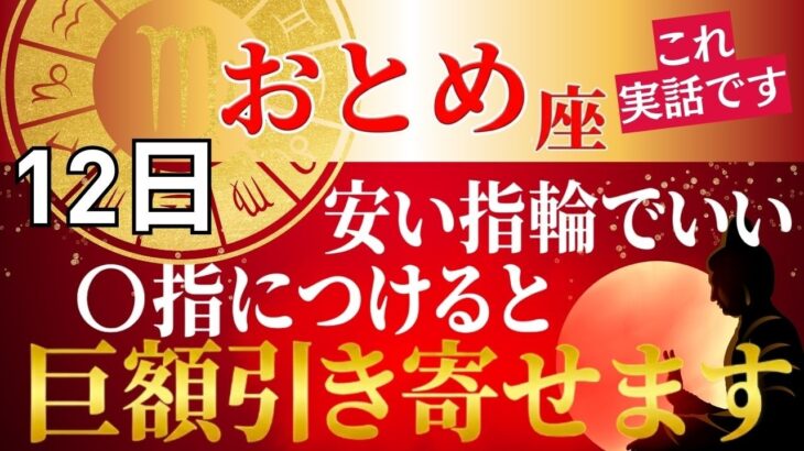 【おとめ座♍】100円の指輪1つで金運UP!!165年ぶりの転換期に大切なのは…つける指と心がけ
