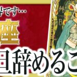 【3月14日までに見れたらラッキー】魚座さんもうちょっと耐えて。3月にまさかの事態が… Akari先生