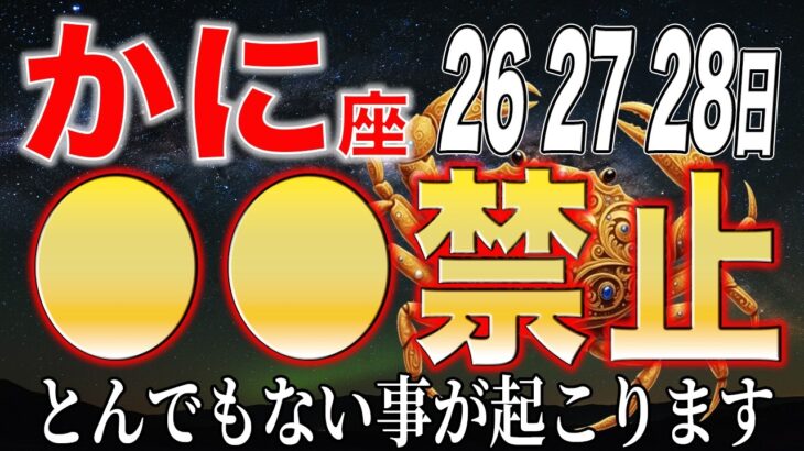 【蟹座♋リセット】人生が一変するほど、とんでもない転機が訪れます【金運　12星座占い】