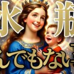 【トンデモナイ🚨】水瓶座さんは、サイキックアタック空振り！もう全然気にならな〜い！！♾️神々のｼﾅﾘｵｼﾘｰｽﾞ♾️