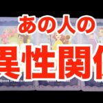 【怖いけど知りたい‼️😱】あの人の異性関係関係🥺❤️‍🔥