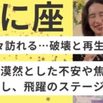 【かに座】その焦りや不安が終わります！祝福に向け、あとは自分を信じられるかです！🌈