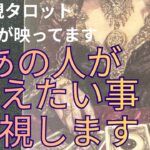 （神神回‼️霊視恋愛タロットオーブ出現）あの人が伝えたい事を霊視します⭐️　❤️※全ての選択肢でオーブが映ってます