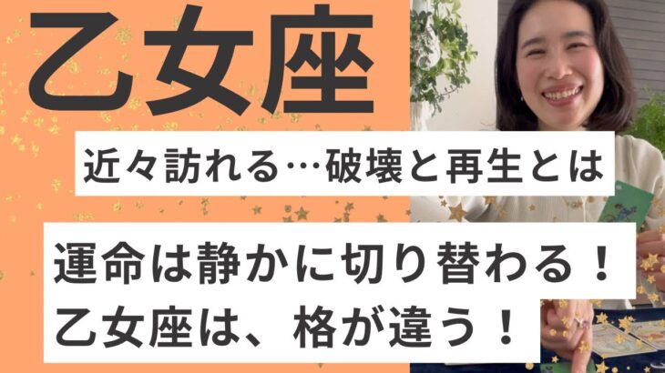 【乙女座】やっとここまで来た！今までの努力は全部繋がるから！夢や希望を叶えよう！