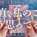 【超リアル本音】個人鑑定級に偏っています。あの人の隠された気持ち💓ピンと来た方だけ見てください🔮【恋愛タロット】【あの人の気持ち】