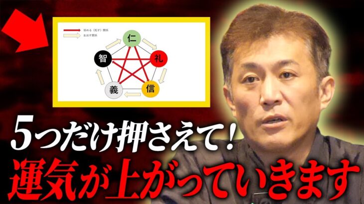 【伝統風水】今の人生が苦しい人は、必ず見てください。運気が上がるお話。