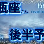 ３月16日〜31日♒️水瓶座さんの３月後半予報『reading＆talk』