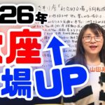蠍座2026年の運勢｜人間関係・金銭・人生の方向転換