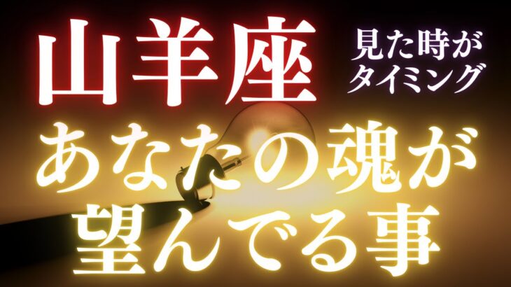 山羊座♑️【3択】目覚めのサイン✨✨