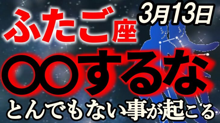 【双子座♊完璧です】人生が変わるような金運が引き寄せられています【12星座占い】
