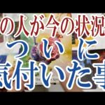 【3択恋愛タロット占い】あの人がついにあなたのことで気付いた事は？タロット・オラクルカード🩵個人鑑定級片思い・復縁・複雑恋愛・音信不通・疎遠・曖昧な関係をリーディング！