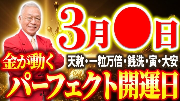 【最新風水】月のエネルギーが降り注ぐ3月の超開運日