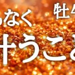 #牡牛座♉️【この動画を開いた瞬間から、カウントダウンは始まっています⏳】もう鳥肌級で大興奮✨これは叶うわ！おめでとう🎉💎鑑定プレゼント🎁詳細は概要欄へ💌※タイムスタンプあり