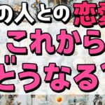 【選択肢○さんグランタブロー超神展開😭💖】あの人との恋愛これからどうなる？今どう思ってる？あなたの存在って…恋愛タロット・当たる占い