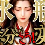 【脱出💃🏻】水瓶座さんの3月後半は、ピンチなのに何故か良い方向へ変わります！！♾️タロット占い♾️