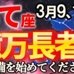 【射手座♐次のフェーズへ】ようやく報われ、とんでもない奇跡が起こります【12星座占い】