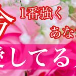 ❤️❤️‍🔥今1番強くあなたを愛している人❤️❤️‍🔥特徴🌸イニシャル🌸星座🌕