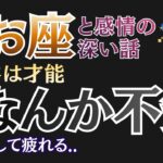 【うお座】不安の正体と手放し方｜優しいあなたが自分を守るために知っておくべきこと【心理学】 #うお座 #星座占い #占星術 #2026年運勢 #心理学