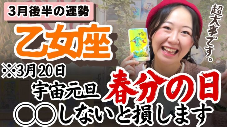 悩みも苦労も無駄ではなかったことに気がつく！【乙女座3月後半の運勢】