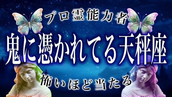 【3/17になったら見て】⚠️ 天秤座にとんでもないことが起こります。運命が切り替わる重要サイン【運勢タロット占い】