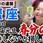 ここから3ヶ月間大事すぎる…！見逃せない！！【蟹座3月後半の運勢】