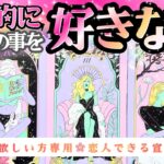 【❤️恋人欲しい方専用㊗️】あなたの事を❤︎本気で好きな人の特徴【2026年♡本格鑑定♡】辛口ありLOVE結果忖度一切無し
