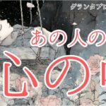 【グランタブローで全展開✨】どちらに向かう？運命の渦中にいるお2人🔮 あの人の心の中をルノルマンカード グランタブローで全展開しました！