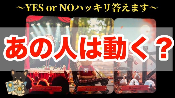 【ハッキリしたい方向け🚨】あの人は行動しますか⁉️